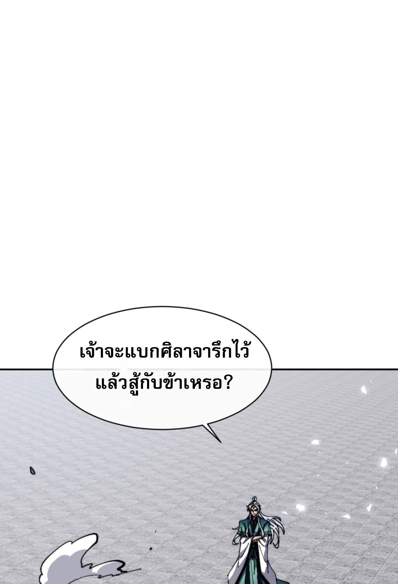 Devious Son of Heaven ตอนที่ 80 หน้า 67