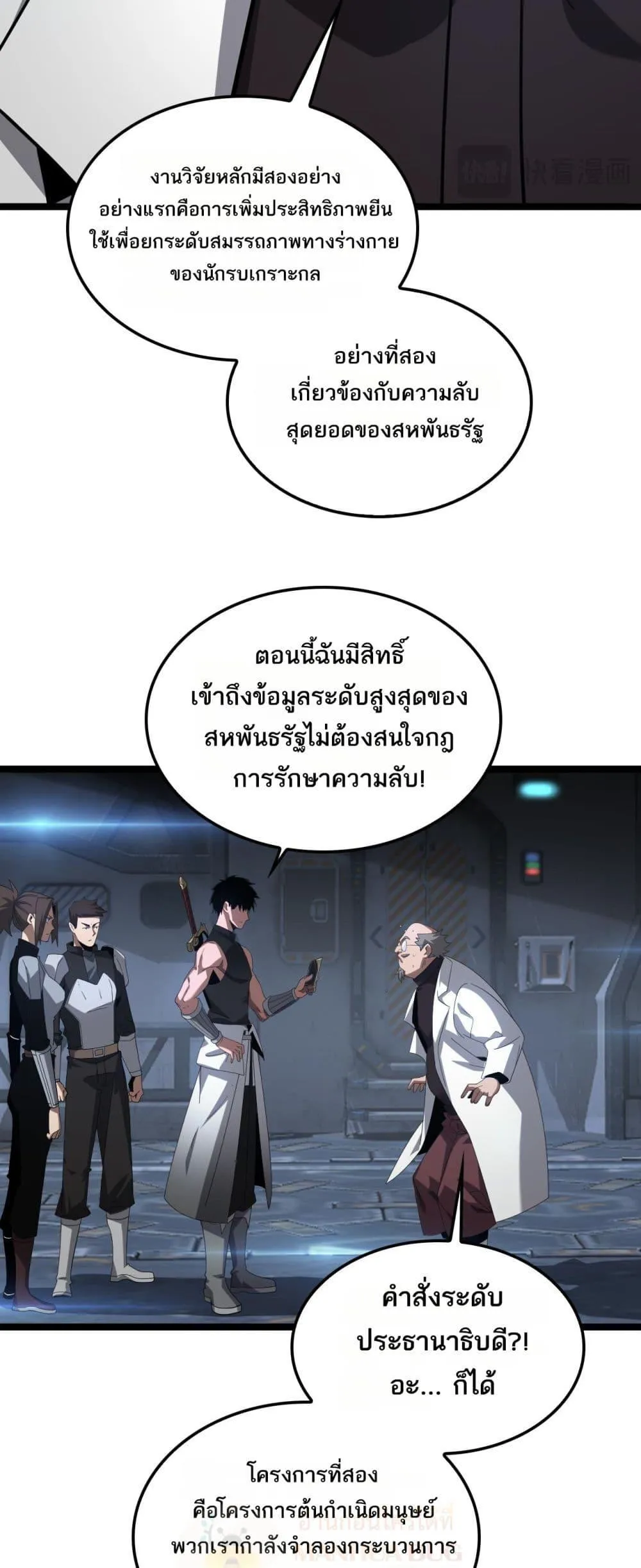 Doomsday Sword God ตอนที่ 55 หน้า 9