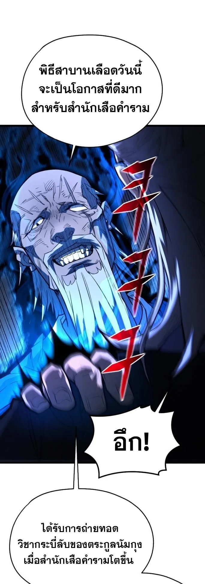 Unrivaled Spear Ghost ตอนที่ 20 หน้า 41