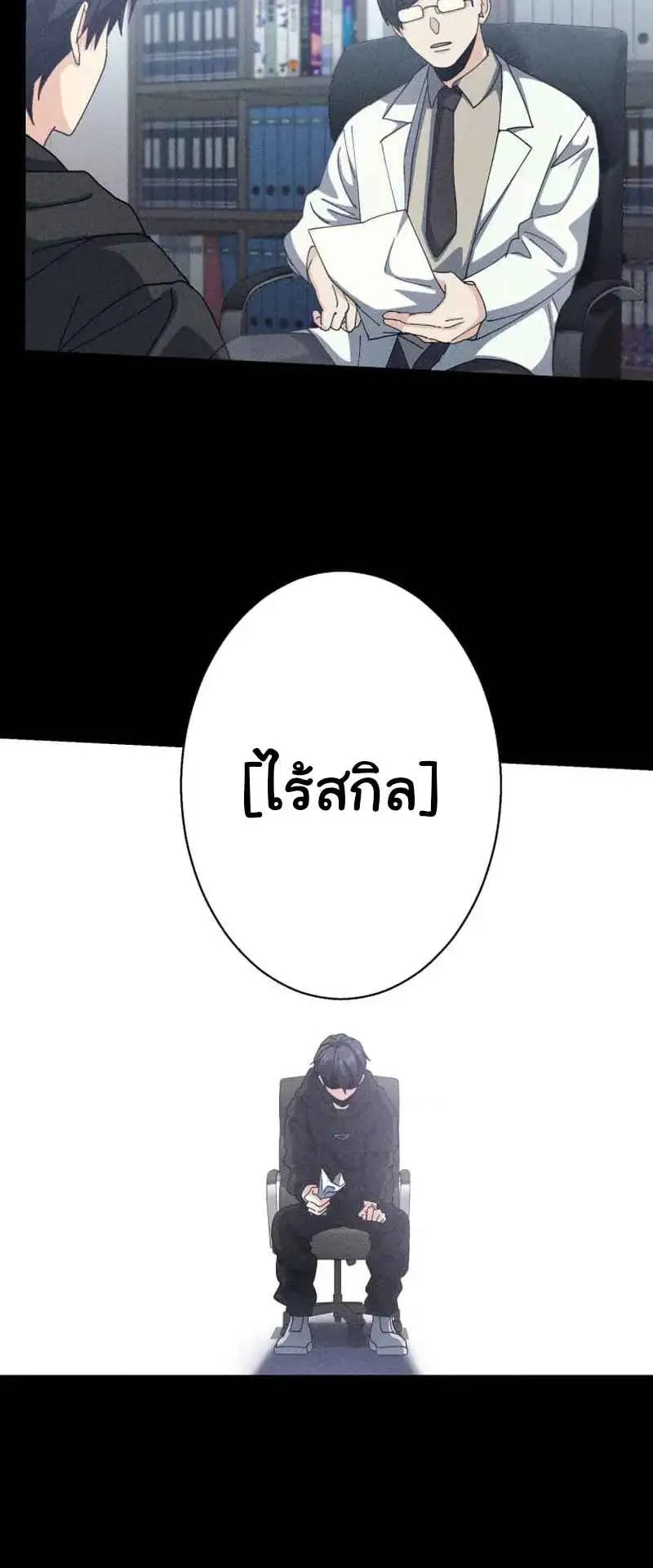 The Death-Returning Demon King Player ตอนที่ 1 หน้า 24
