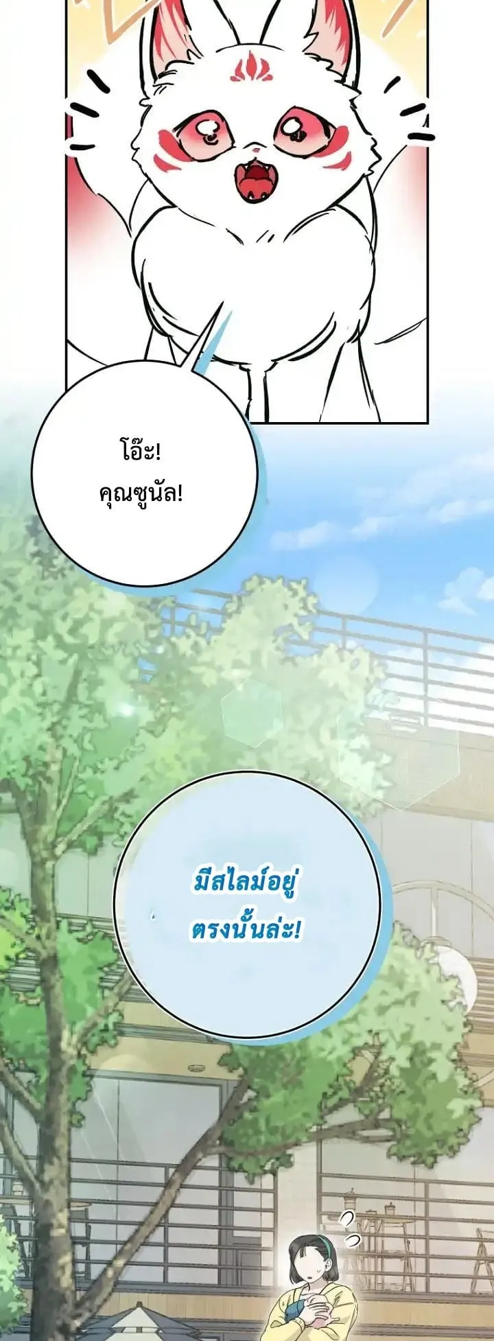 I Became a Civil Servant in a Magical World ตอนที่ 41 หน้า 52