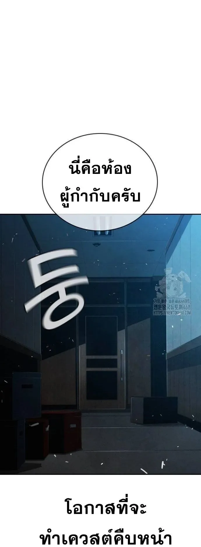 The Regressor Only Protects Me ตอนที่ 17 หน้า 58
