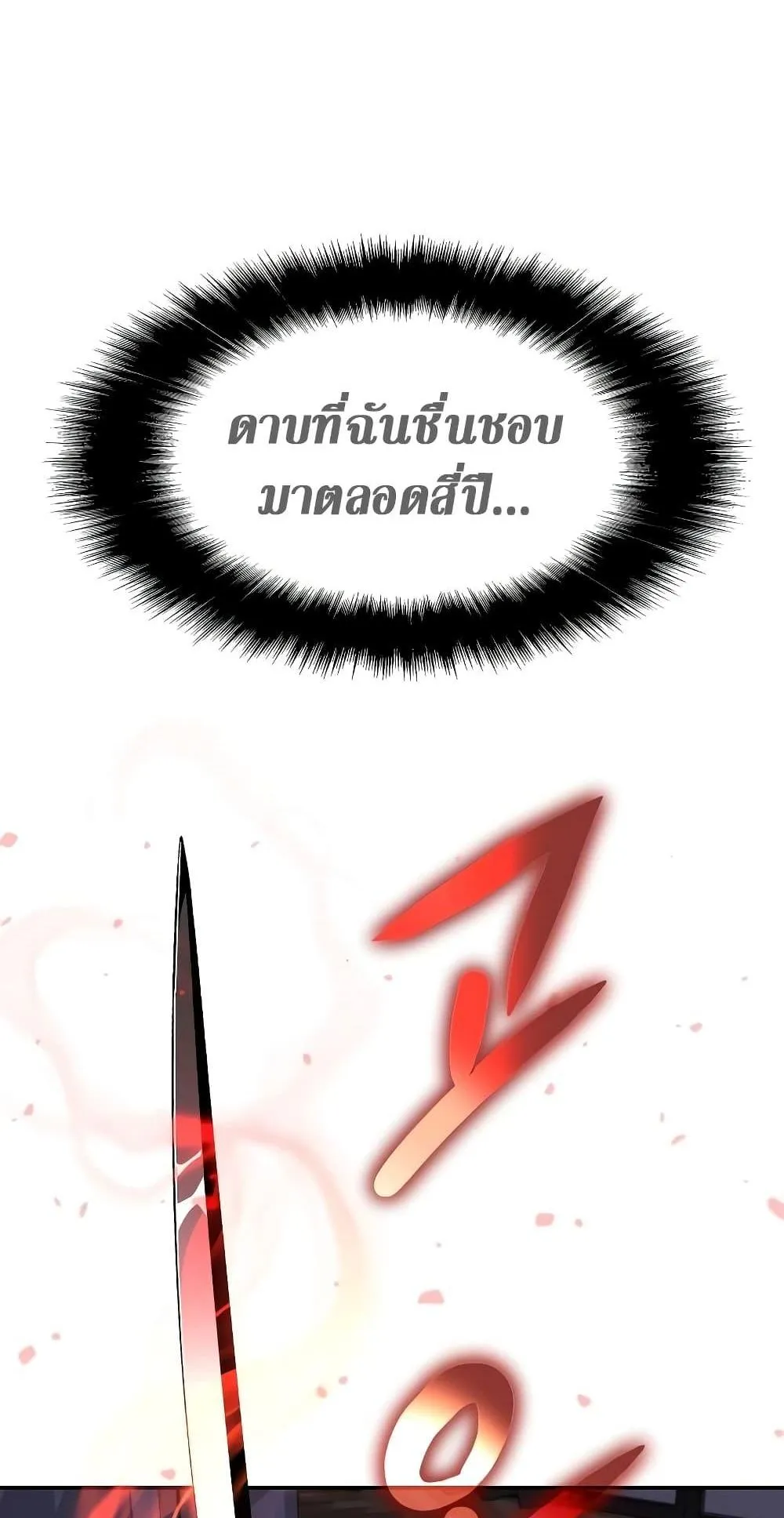 The Knight King Who Returned With a God ตอนที่ 8 หน้า 63