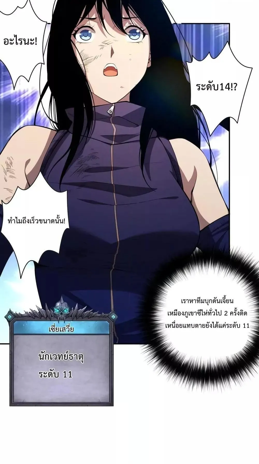 Disastrous Necromancer ตอนที่ 7 หน้า 69