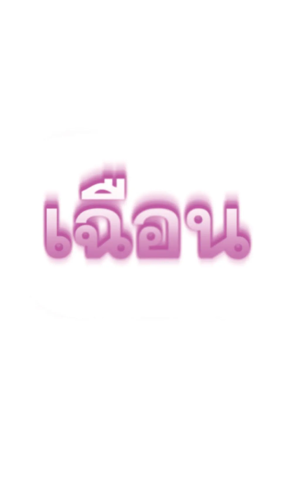 Your Talent is Mine ตอนที่ 8 หน้า 41