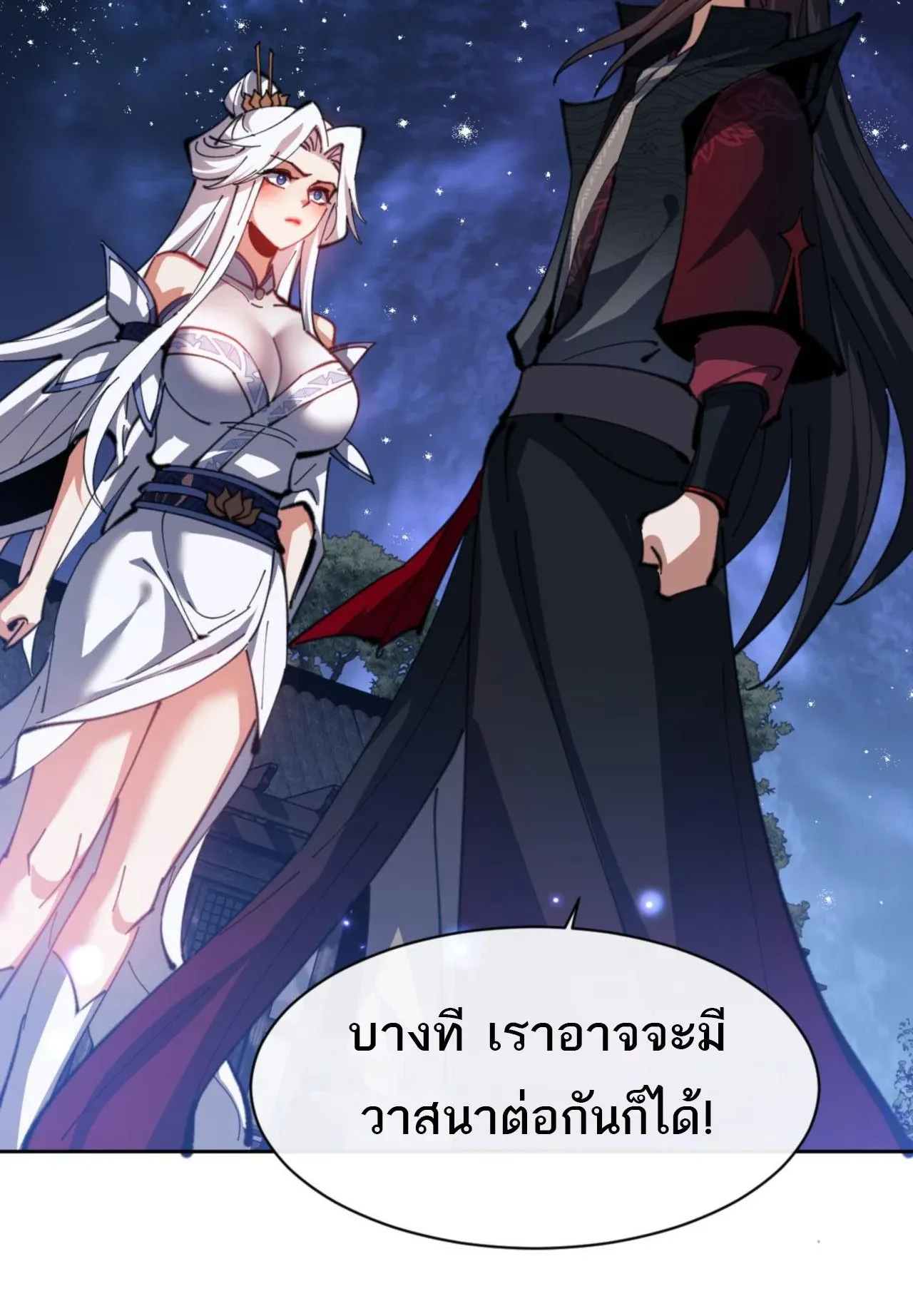 Devious Son of Heaven ตอนที่ 62 หน้า 16