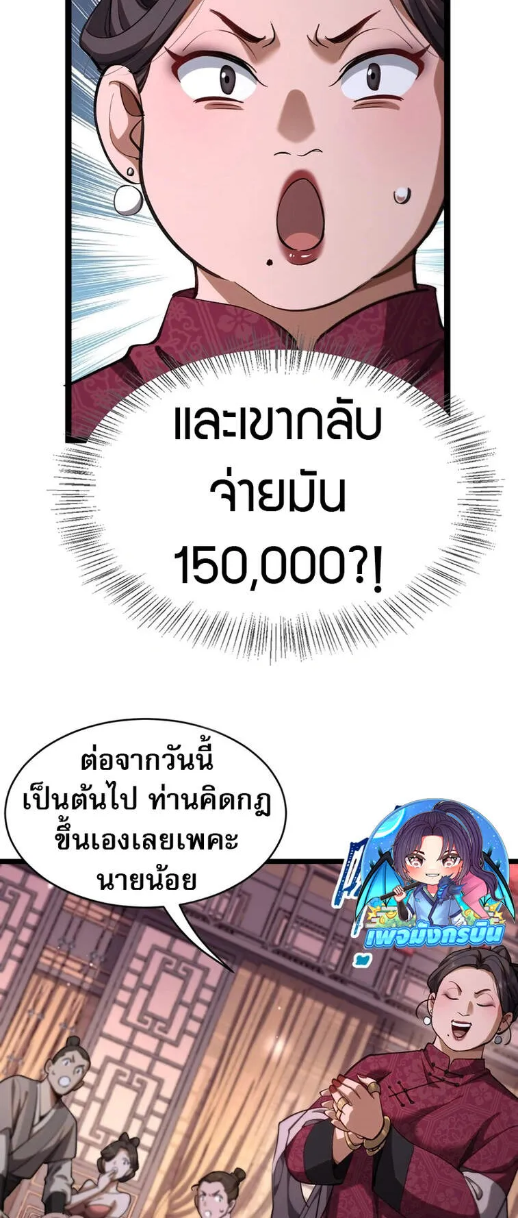 The prodigal Taoist son ตอนที่ 1 หน้า 31