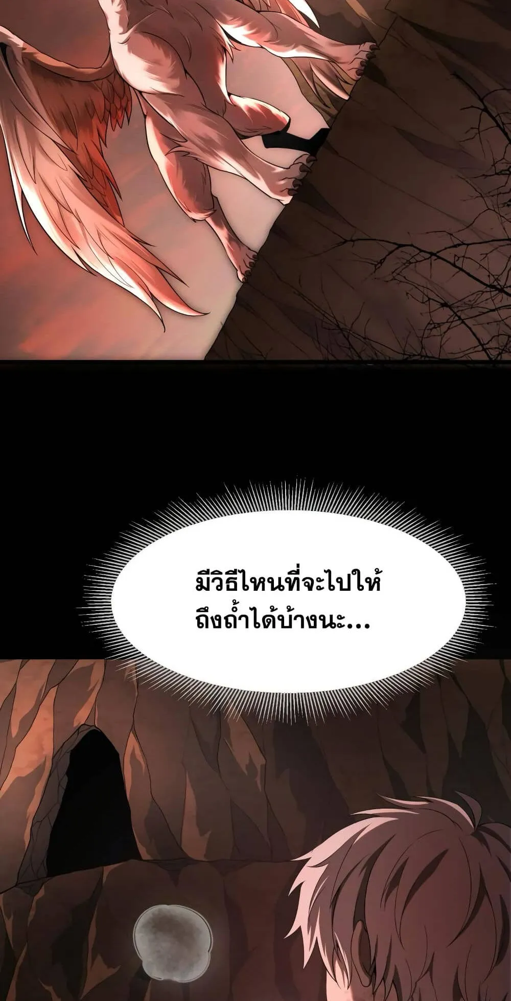 Shadow’s Resurgence ตอนที่ 4 หน้า 13