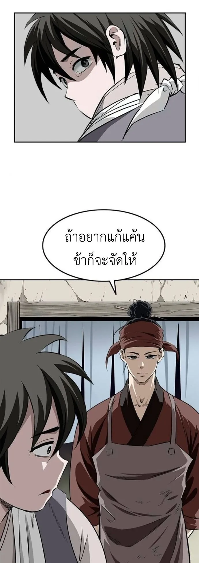 The Supreme Demonic Sword ตอนที่ 17 หน้า 25