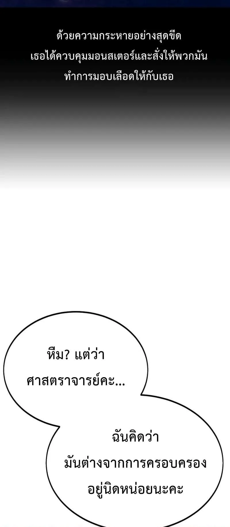 I Killed an Academy Player ตอนที่ 26 หน้า 83