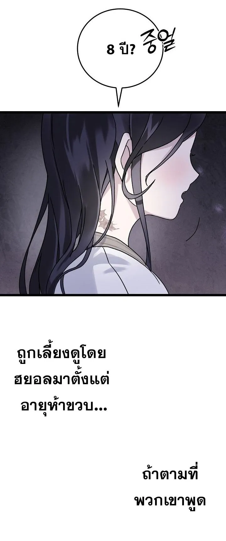 The Return of Namgung’s Granddaughter ตอนที่ 1 หน้า 48