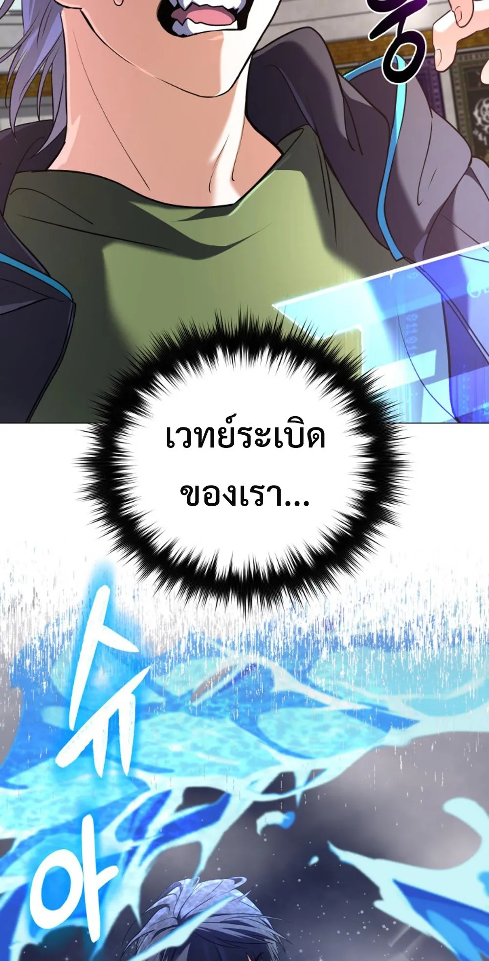 The Return of the Mythical Archmage ตอนที่ 6 หน้า 31