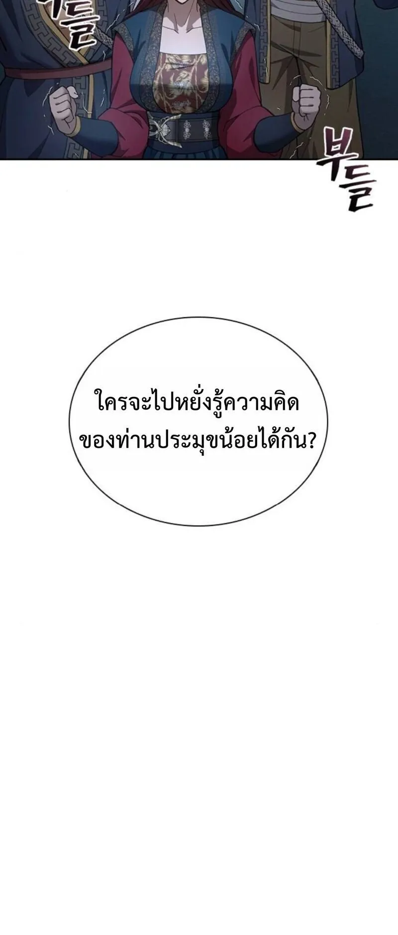 Regression of the Yong Clan Heir ตอนที่ 27 หน้า 58