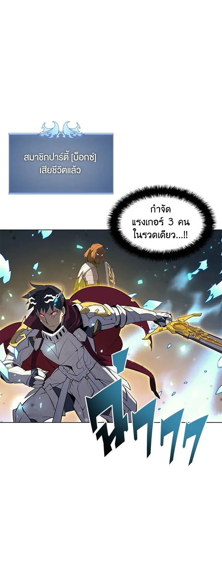 Overgeared ตอนที่ 71 หน้า 59