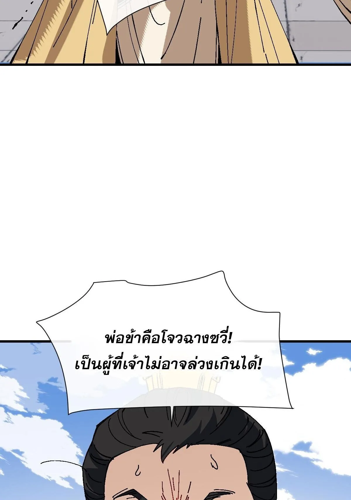 Devious Son of Heaven ตอนที่ 173 หน้า 35