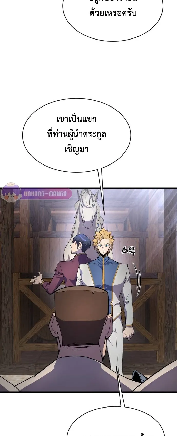 The Genius Mage Who Uses His Fists ตอนที่ 19 หน้า 37