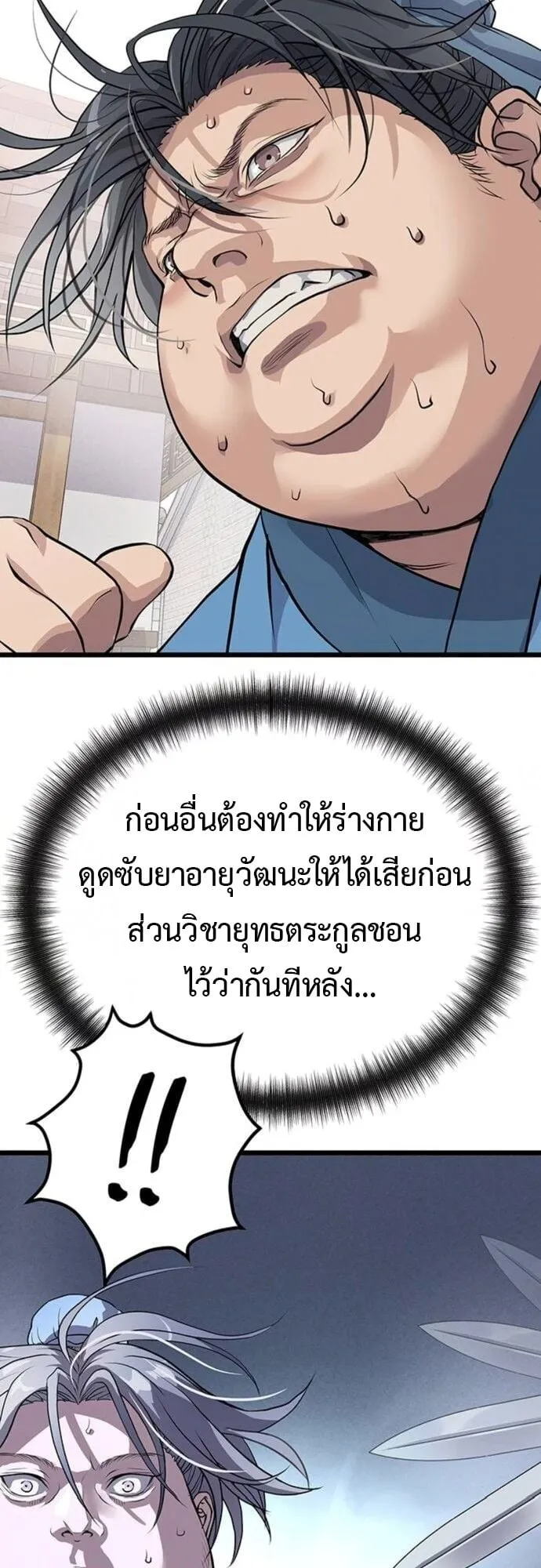 Becoming the Cheon Clan’s Mad Dog ตอนที่ 2 หน้า 6