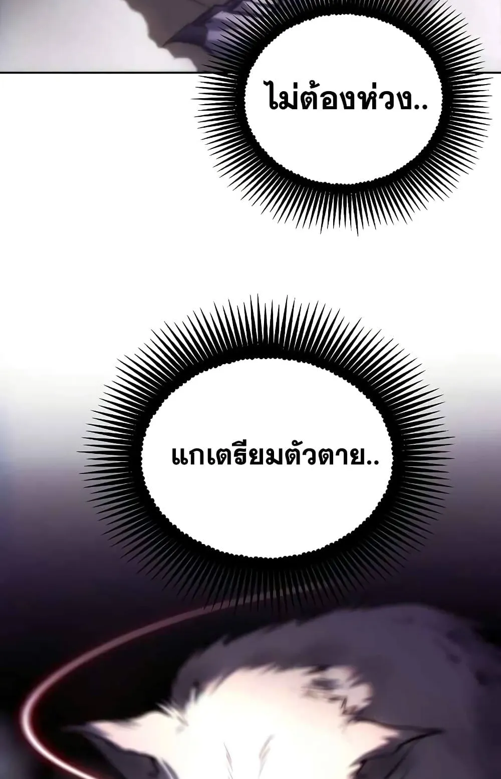 How To Live As a Villain ตอนที่ 2 หน้า 99
