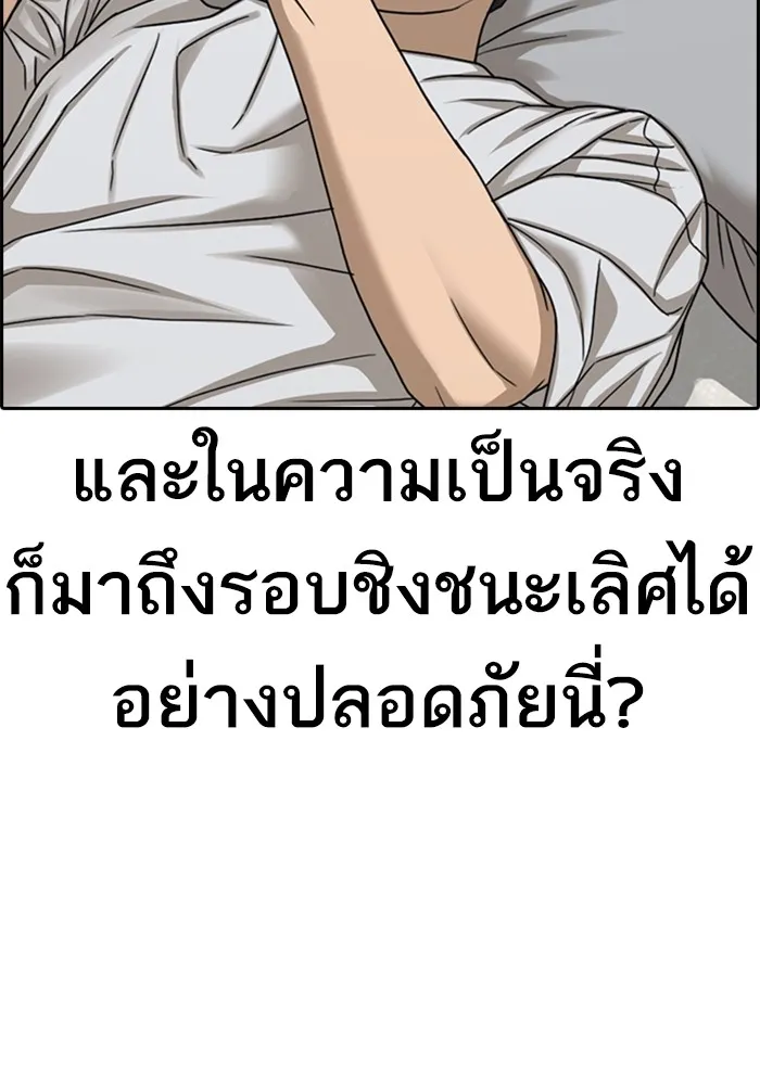 Loser Life 2 ตอนที่ 22 หน้า 139