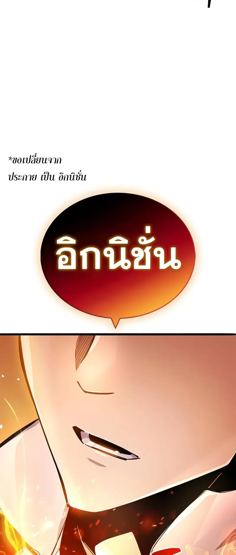 The Player Hides His Past ตอนที่ 19 หน้า 56