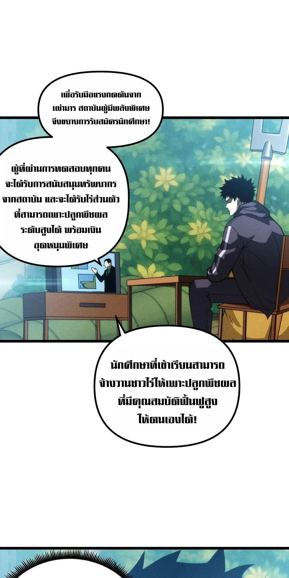 I, Farmer, Plant the Undead ตอนที่ 3 หน้า 35
