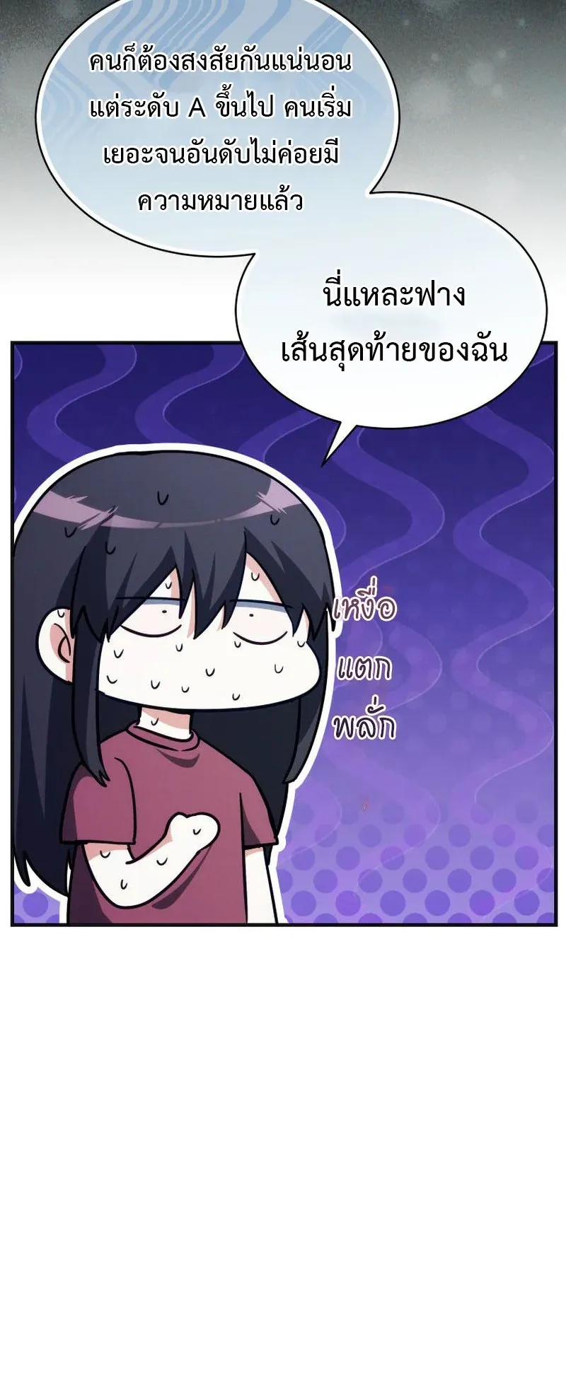 The Ranker Who Just Wants to Retire ตอนที่ 6 หน้า 40
