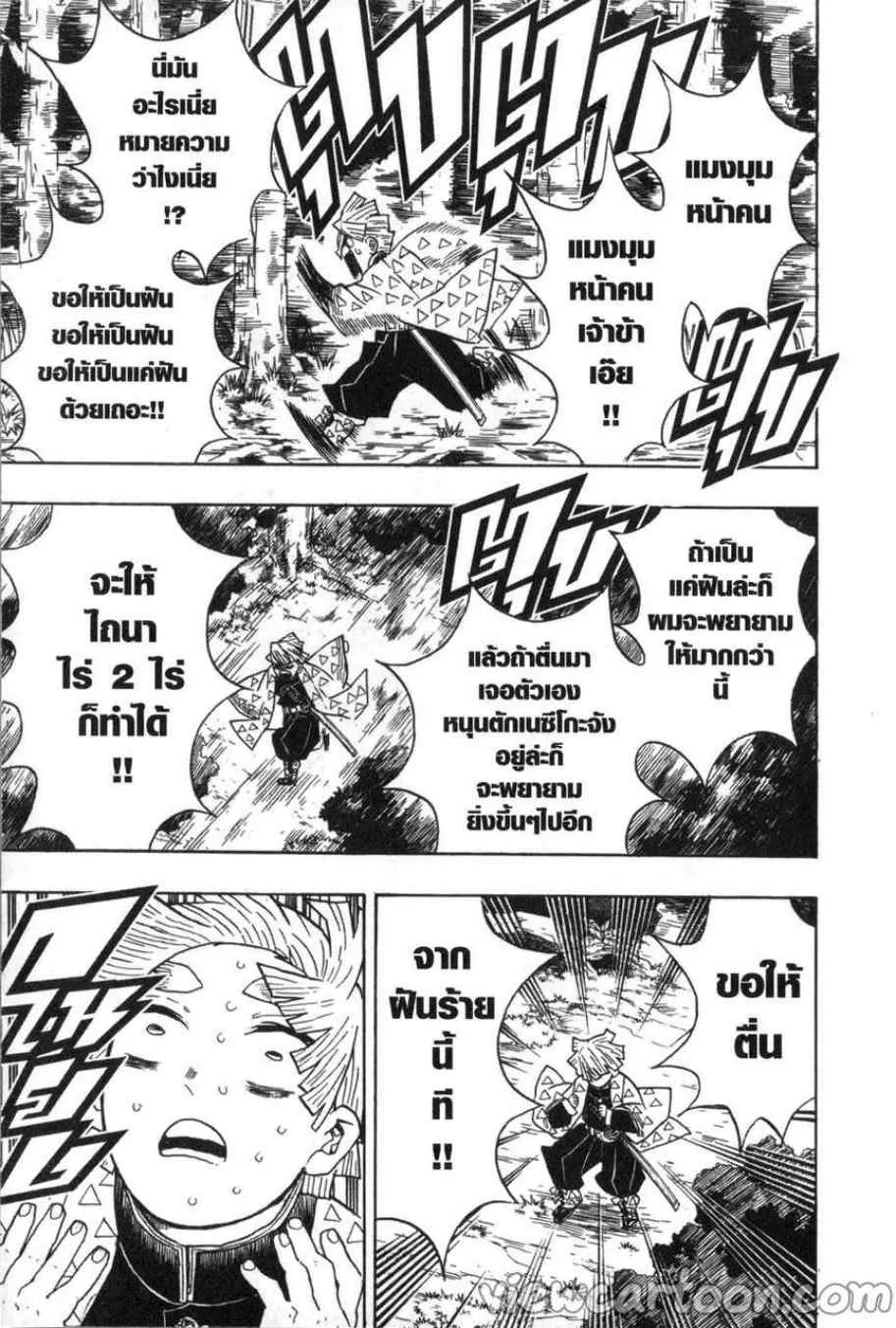 Kimetsu no yaiba ตอนที่ 32 หน้า 13