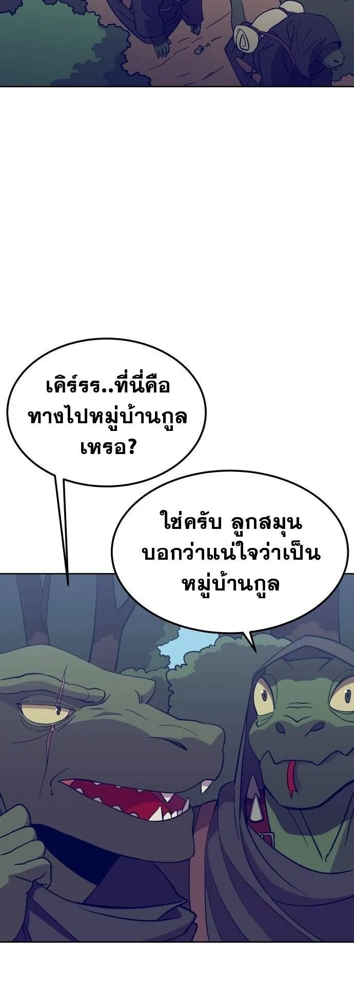 Gym Dungeon ตอนที่ 3 หน้า 88