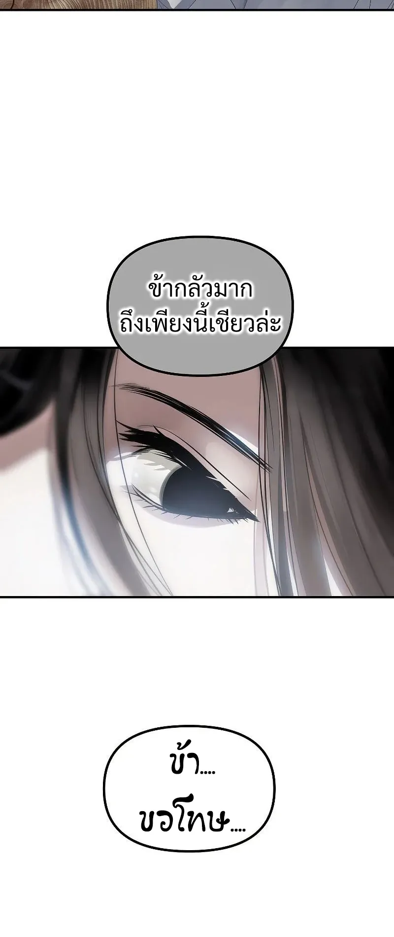 SSS-Class Suicide Hunter ตอนที่ 59 หน้า 55