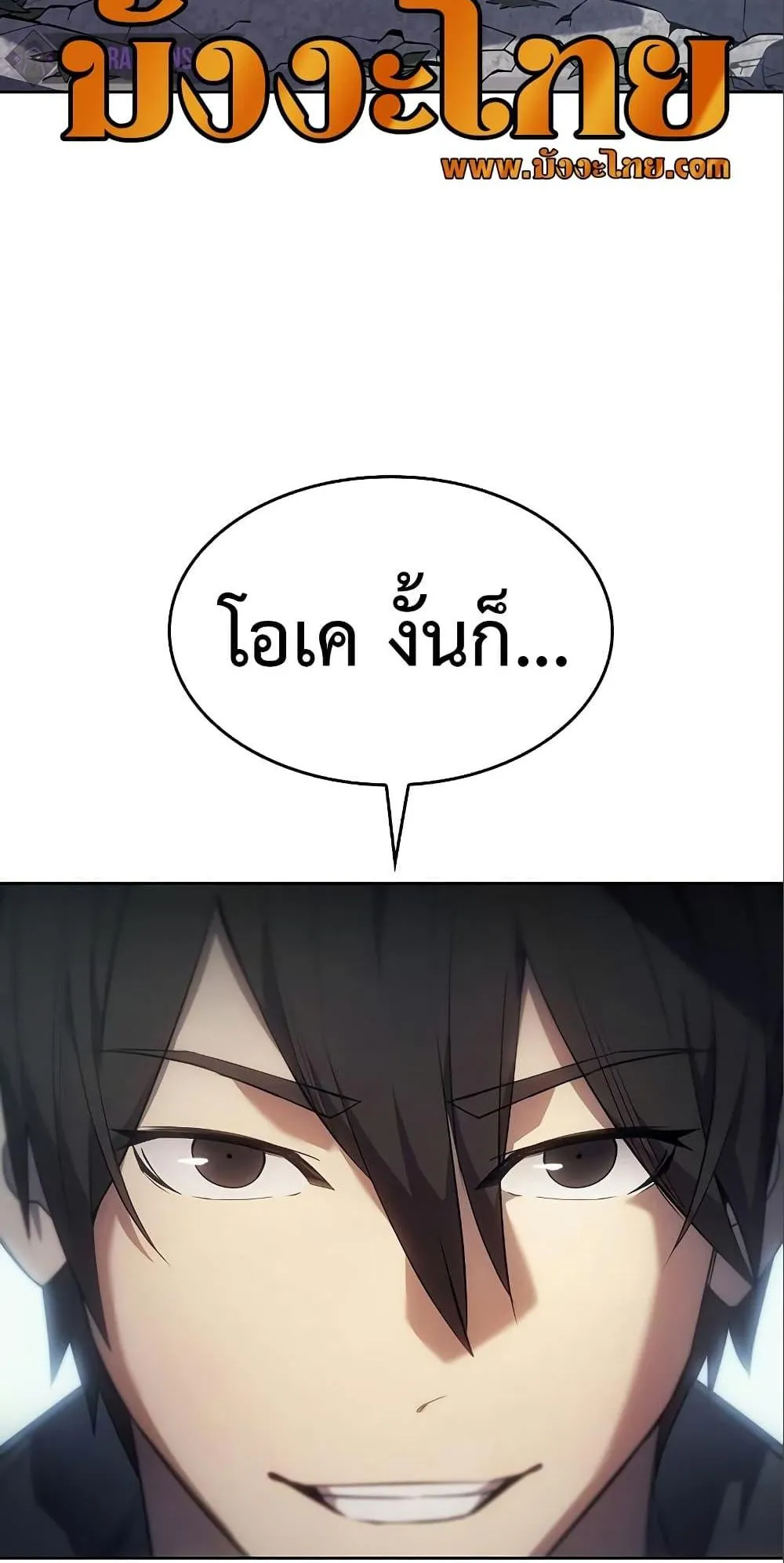 Regressing With the King’s Power ตอนที่ 7 หน้า 27