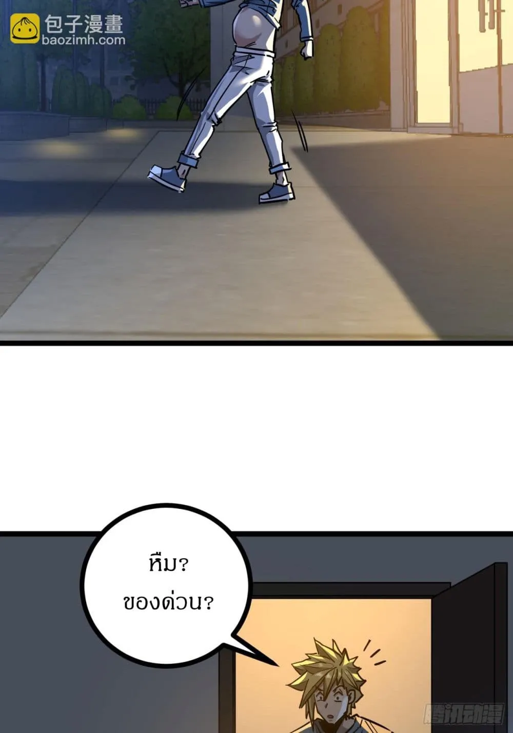 This Game Is Too Realistic ตอนที่ 3 หน้า 5