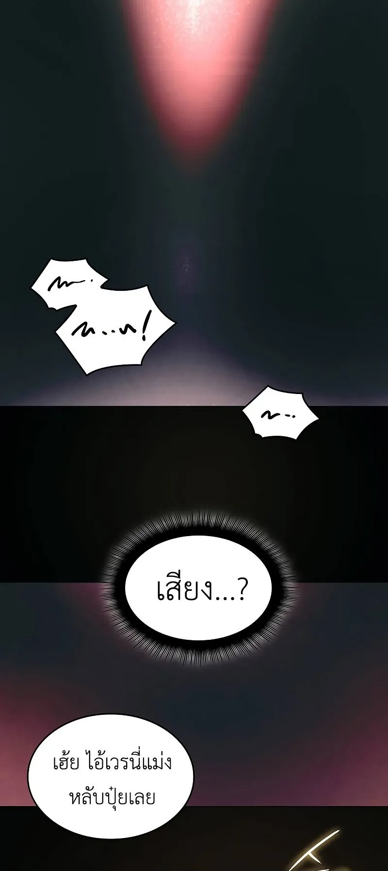 Regressing With the King’s Power ตอนที่ 1 หน้า 72