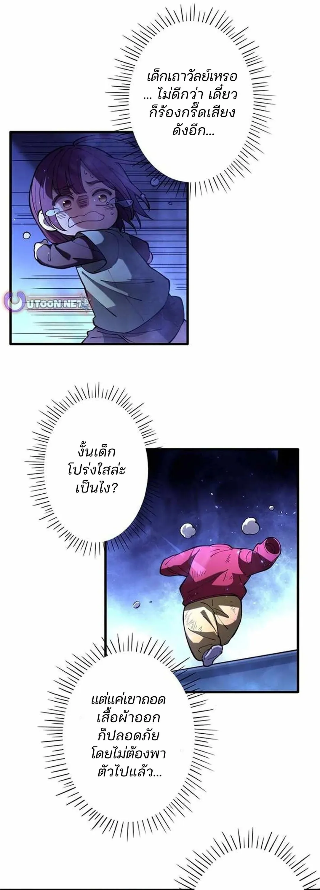 The Chosen SSS-Rank ตอนที่ 31 หน้า 11