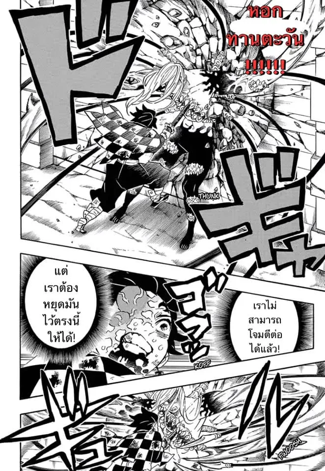 Kimetsu no yaiba ตอนที่ 198 หน้า 14