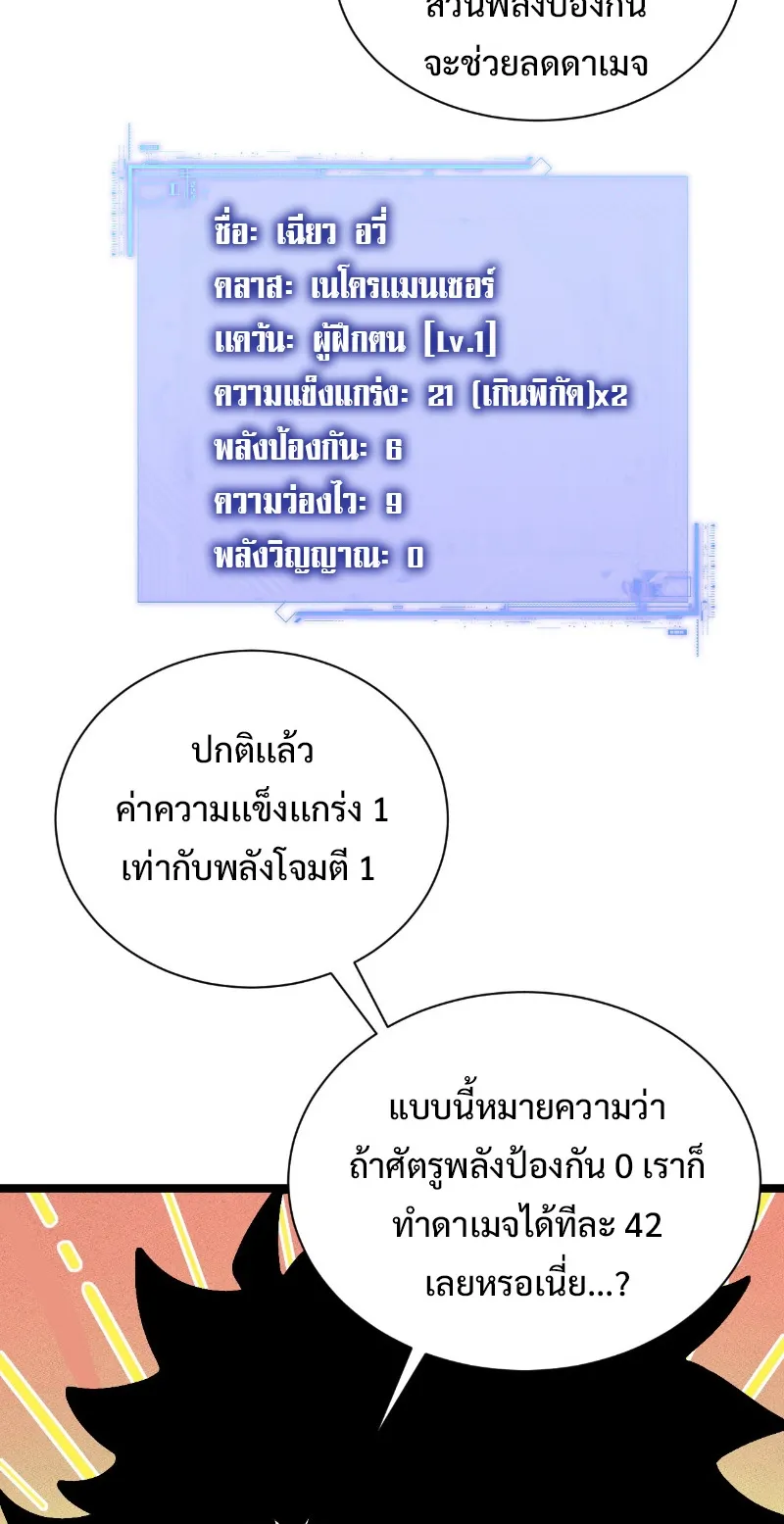 Maxed Strength Necromancer ตอนที่ 1 หน้า 66