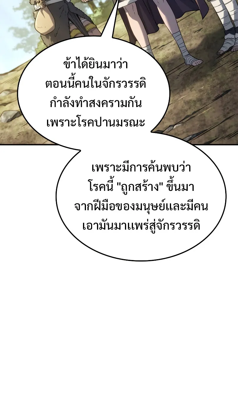 Revenge of the Iron-Blooded Sword Hound ตอนที่ 51 หน้า 97