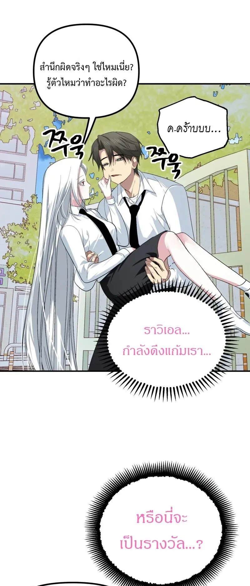 SSS-Class Suicide Hunter ตอนที่ 143 หน้า 33
