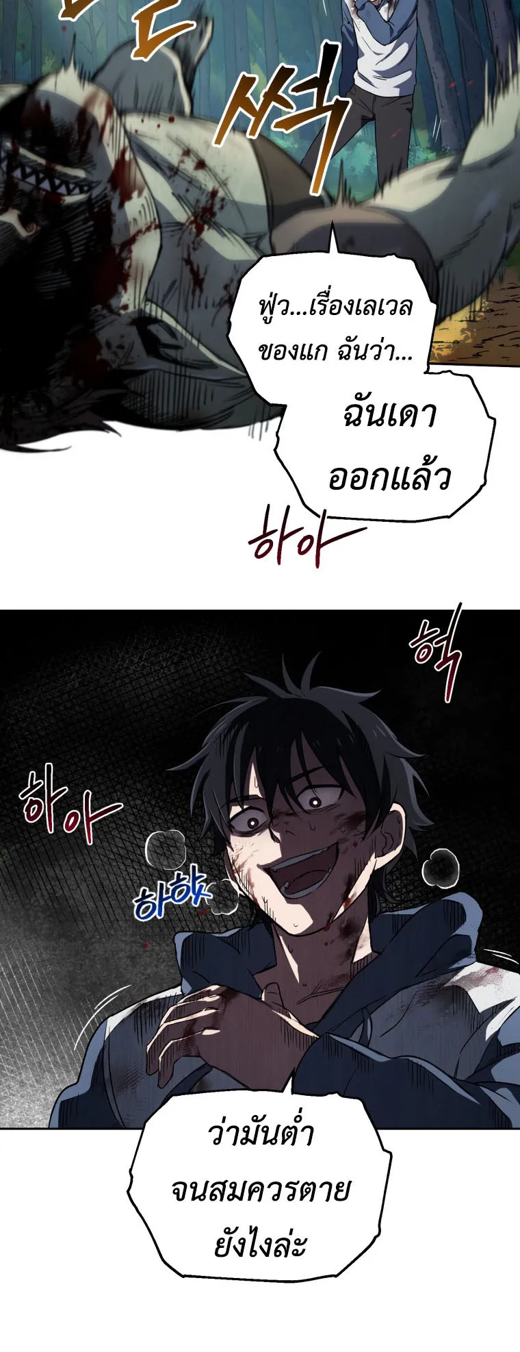 Solo Resurrection ตอนที่ 4 หน้า 26