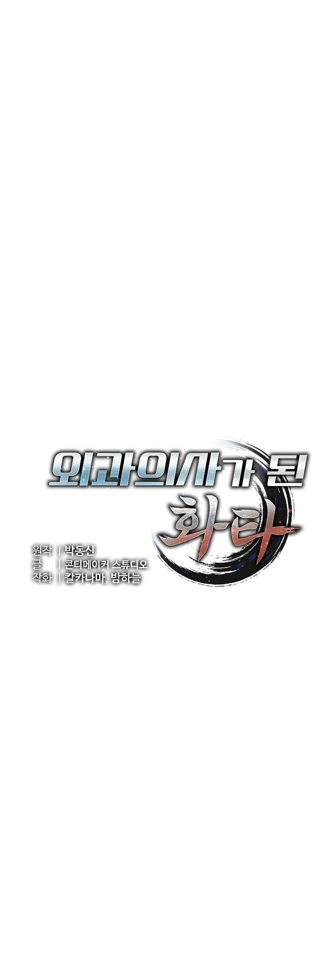 Hua Tuo Becomes a Surgeon ตอนที่ 10 หน้า 10