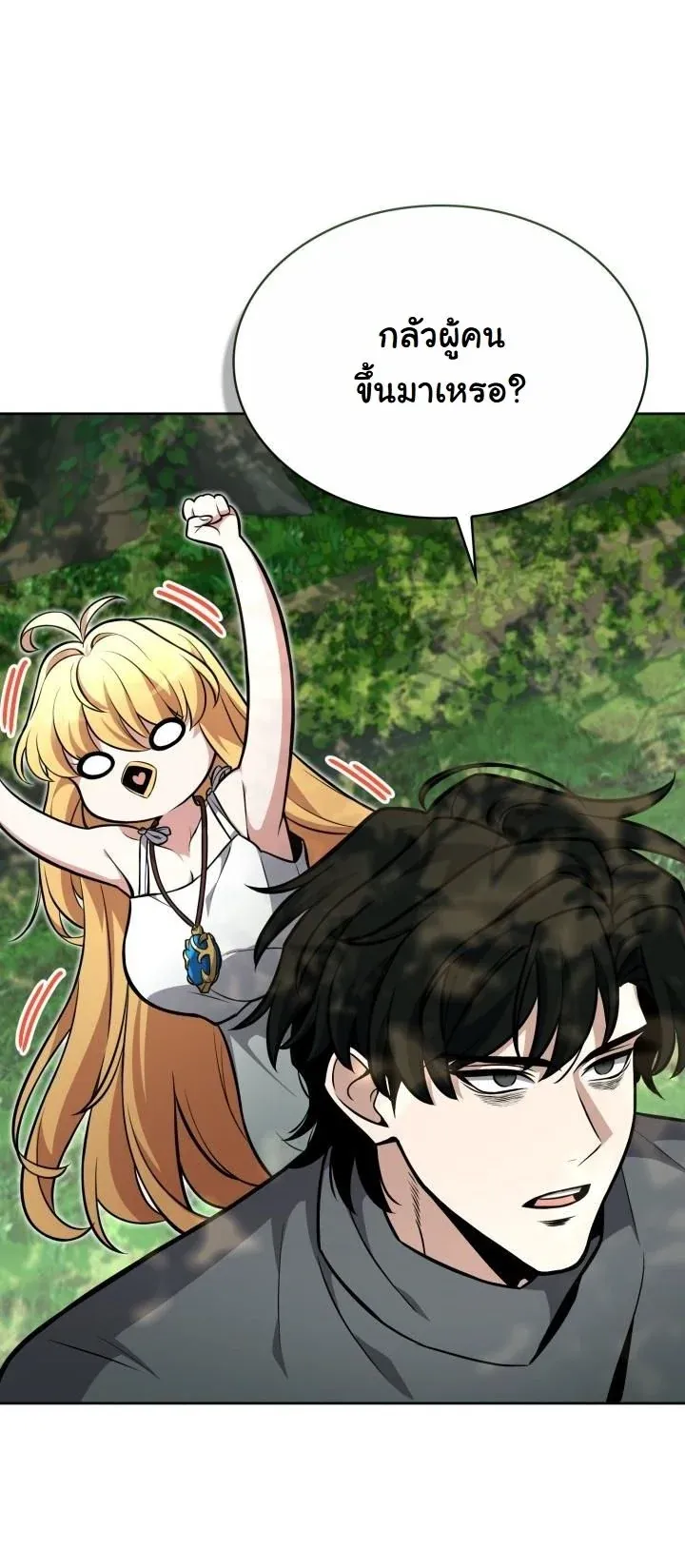 Kidnapped Dragons ตอนที่ 4 หน้า 50