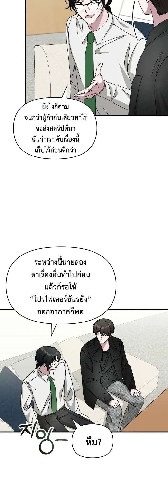 I Was Immediately Mistaken for a Monster Genius Actor ตอนที่ 28 หน้า 15