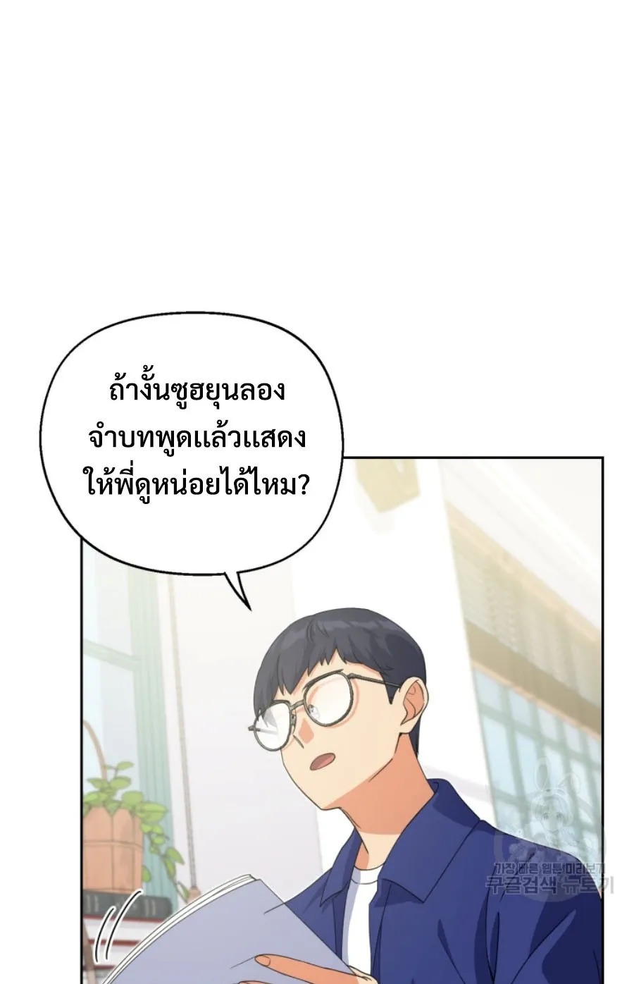 This Life Starts As A Child Actor ตอนที่ 4 หน้า 67