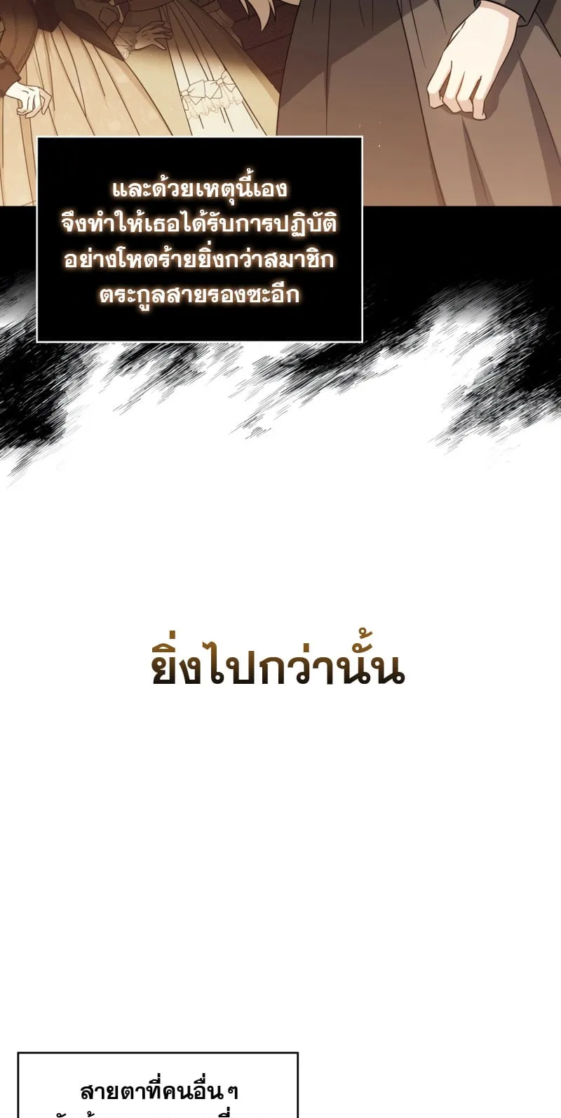 The Reincarnated Assassin Is a Swordmaster ตอนที่ 5 หน้า 31