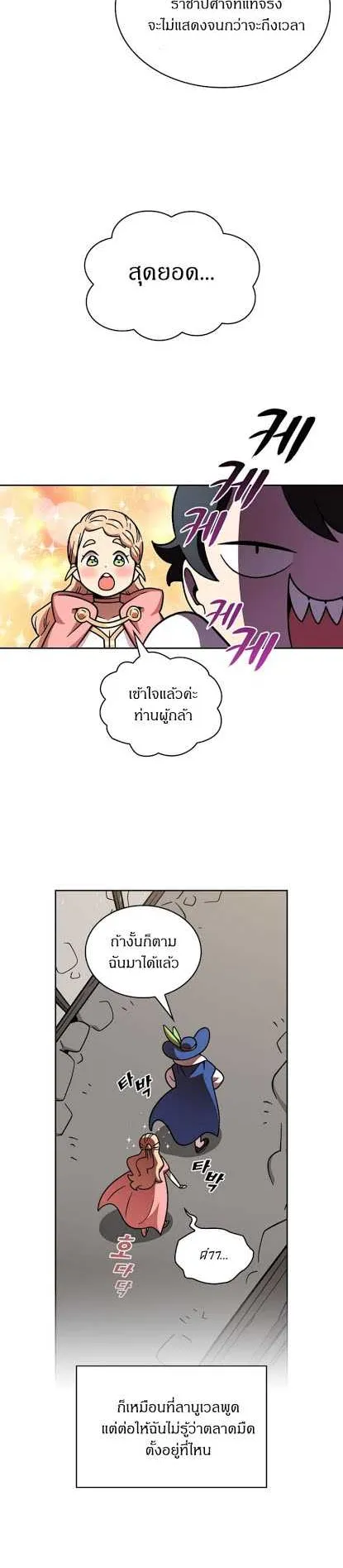 FFF-Class Trashero ตอนที่ 6 หน้า 24