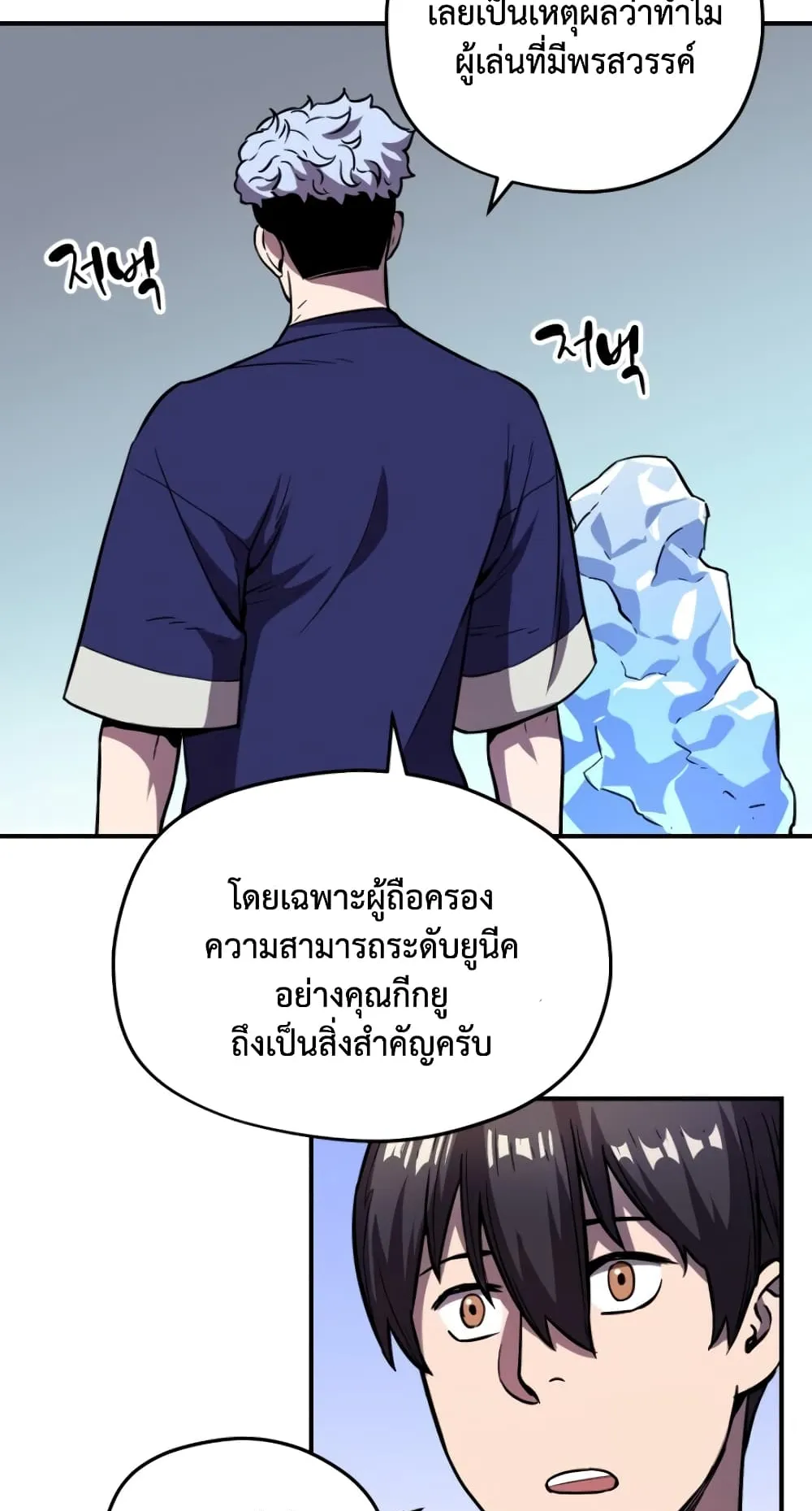 Player Who Can’t Level Up ตอนที่ 1 หน้า 106