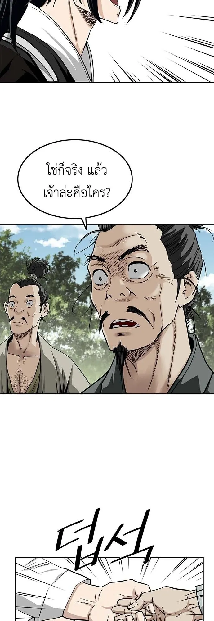 The Supreme Demon Swordmaster ตอนที่ 2 หน้า 23