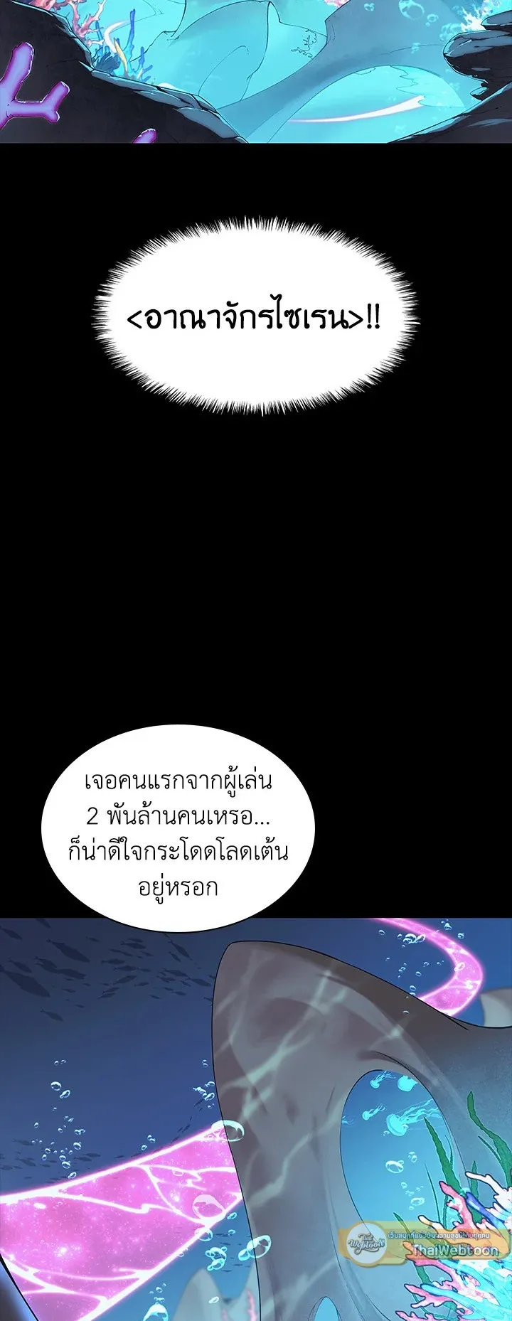Overgeared ตอนที่ 73 หน้า 6