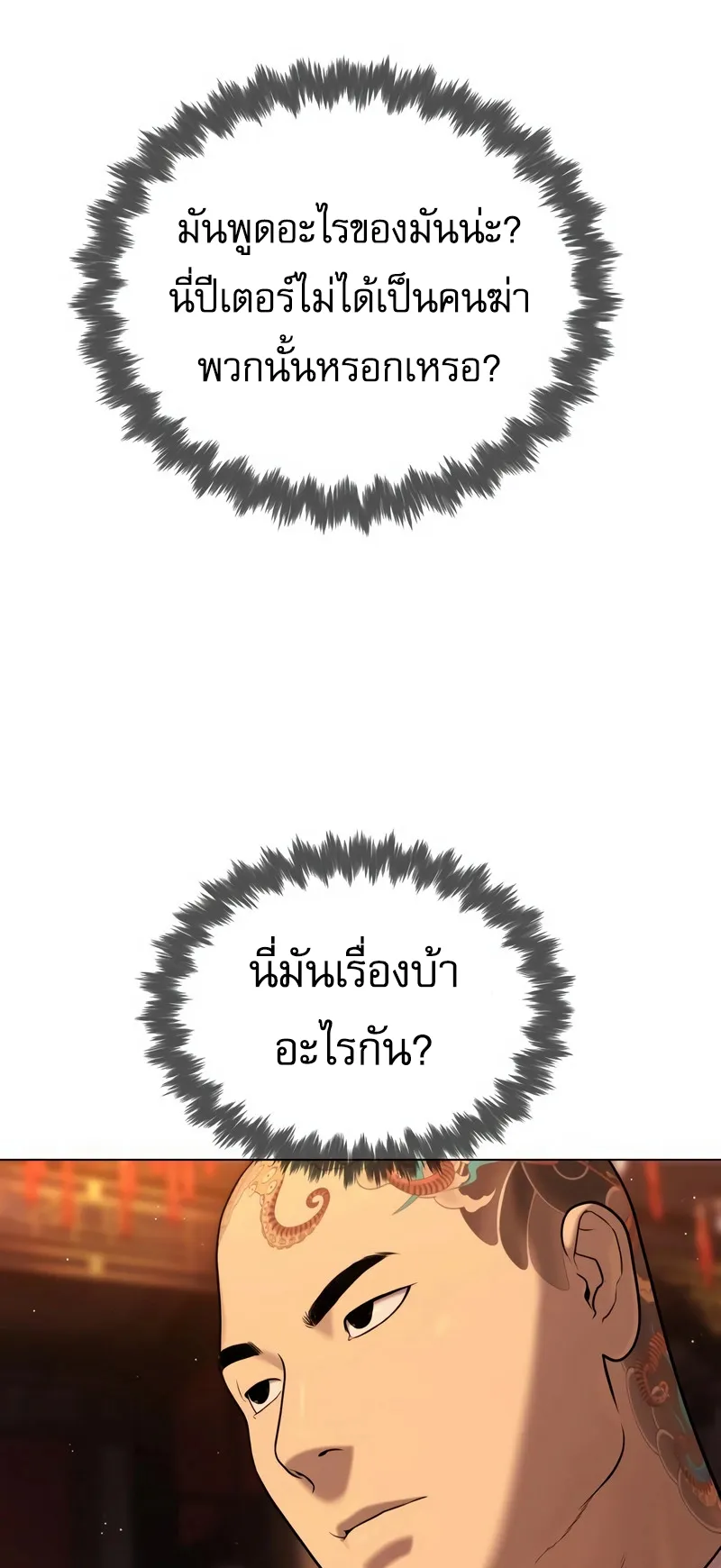 Killer Peter ตอนที่ 3 หน้า 7