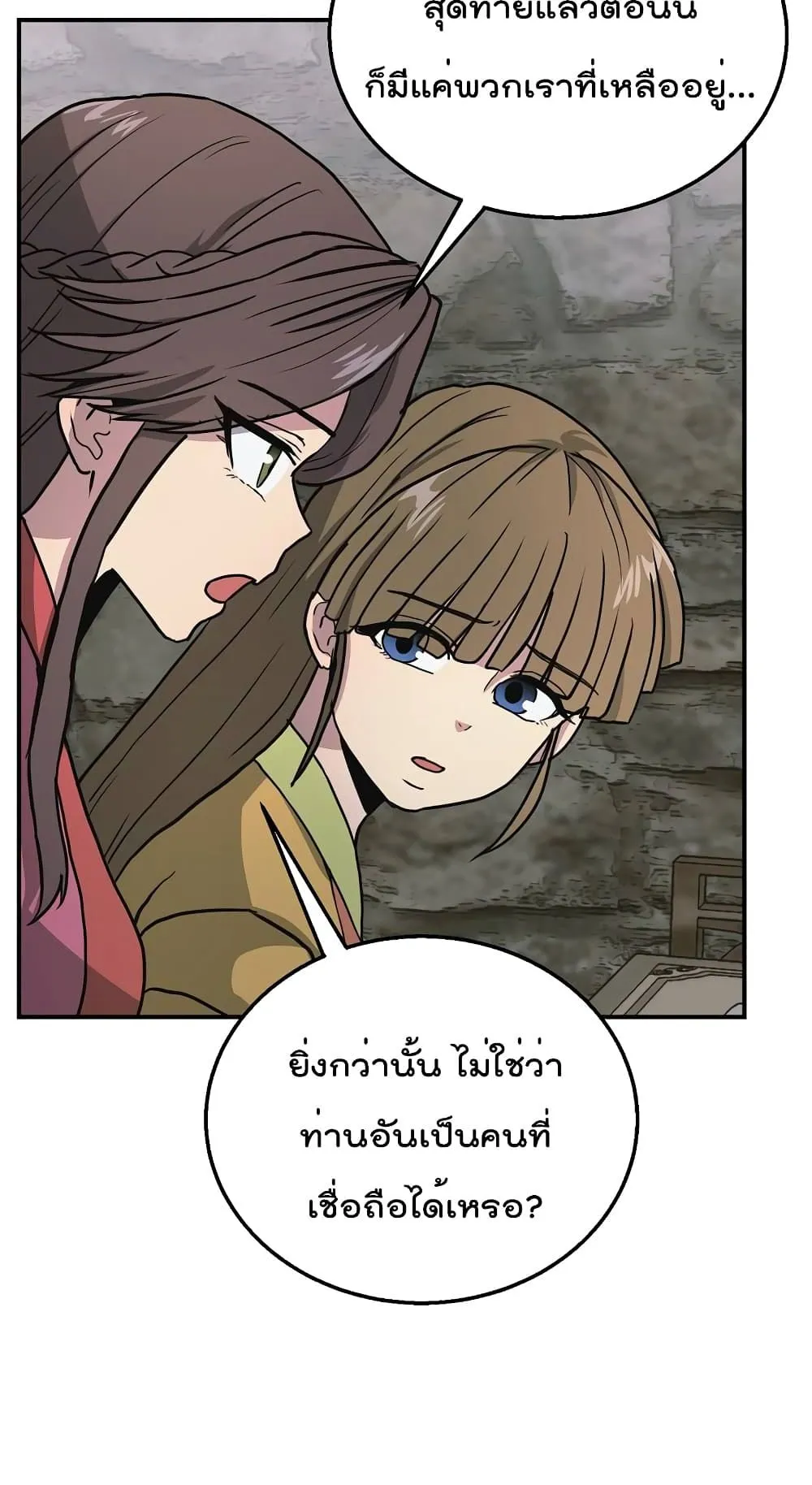Millennium Spinning ตอนที่ 10 หน้า 18