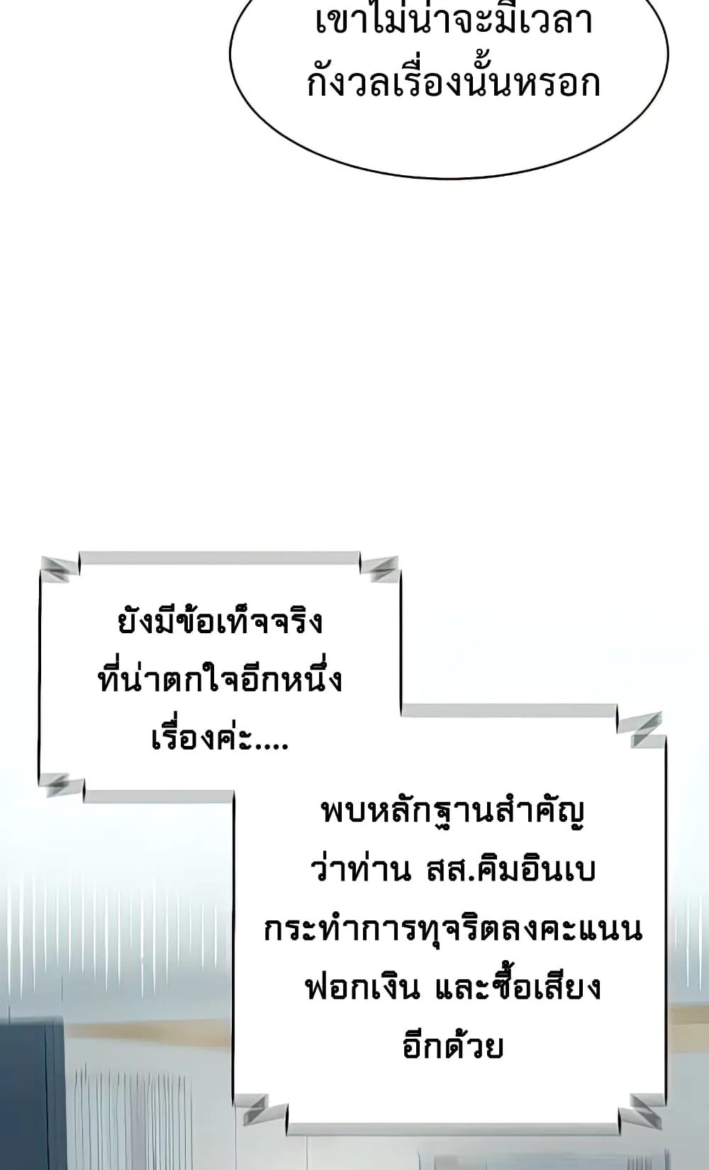 Mercenary Enrollment ตอนที่ 10 หน้า 82